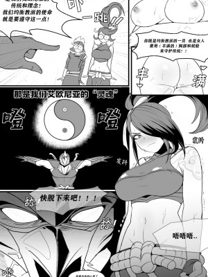 [KimToxic] 아이오니아의 균형 (リーグ・オブ・レジェンズ) [柠檬冰淇淋茶个人汉化]_05