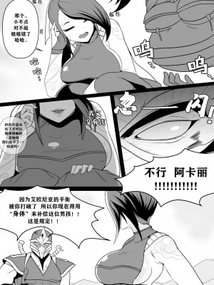 [KimToxic] 아이오니아의 균형 (リーグ・オブ・レジェンズ) [柠檬冰淇淋茶个人汉化]_03