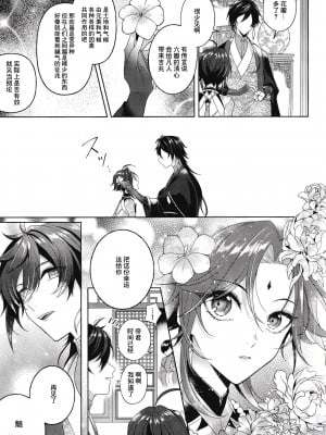 [Limite (半生)] 落月屋梁を食む (原神) [逃亡者×真不可视汉化组]_12