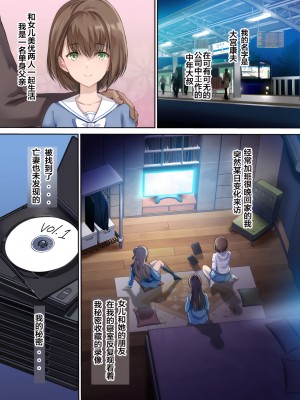 [規制当局 (リヒャルト・バフマン) パパの寝室は娘友達のたまり場 [wodi漢化][DL版]_02