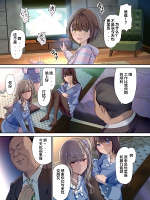 [規制当局 (リヒャルト・バフマン) パパの寝室は娘友達のたまり場 [wodi漢化][DL版]_04