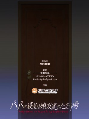 [規制当局 (リヒャルト・バフマン) パパの寝室は娘友達のたまり場 [wodi漢化][DL版]_71