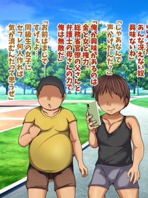 [マッシュルーム商店街] 悠人くんのママは僕らのおもちゃ～悪ガキたちの奥様狩り～_0022