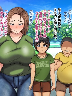 [マッシュルーム商店街] 悠人くんのママは僕らのおもちゃ～悪ガキたちの奥様狩り～_0020