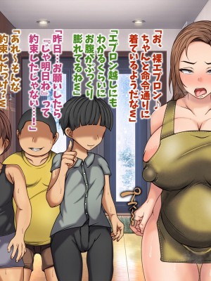 [マッシュルーム商店街] 悠人くんのママは僕らのおもちゃ～悪ガキたちの奥様狩り～_0255