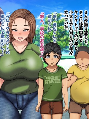 [マッシュルーム商店街] 悠人くんのママは僕らのおもちゃ～悪ガキたちの奥様狩り～_0019