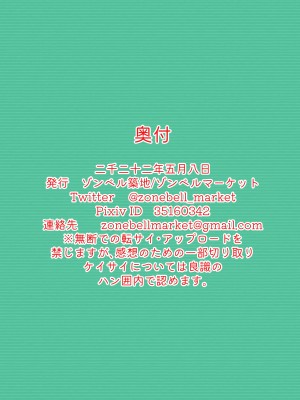[ゾンベルマーケット (ゾンベル築地)] この素晴らしい世界で子作りを！ (この素晴らしい世界に祝福を!)_38