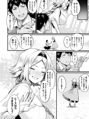 [越後屋タケル]&nbsp;&nbsp;悪魔的女体化物語集&nbsp;&nbsp;[DL版]_132