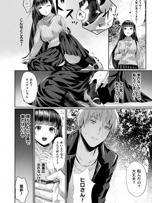 [越後屋タケル]&nbsp;&nbsp;悪魔的女体化物語集&nbsp;&nbsp;[DL版]_136