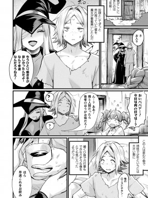 [越後屋タケル]&nbsp;&nbsp;悪魔的女体化物語集&nbsp;&nbsp;[DL版]_114