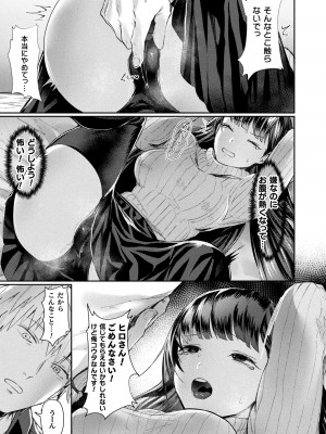 [越後屋タケル]&nbsp;&nbsp;悪魔的女体化物語集&nbsp;&nbsp;[DL版]_139