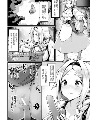 [越後屋タケル]&nbsp;&nbsp;悪魔的女体化物語集&nbsp;&nbsp;[DL版]_118