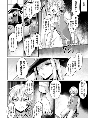 [越後屋タケル]&nbsp;&nbsp;悪魔的女体化物語集&nbsp;&nbsp;[DL版]_090