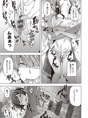 [綾枷ちよこ] いちゃらぶテンプテーション_178