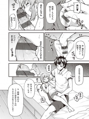 [綾枷ちよこ] いちゃらぶテンプテーション_213