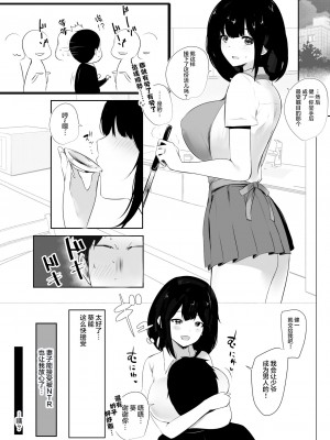 [アキレルショウジョ (アキレ)] 僕だけに甘えさせてくれる巨乳JK妻を他の男に抱かせてみた 1-6_0087