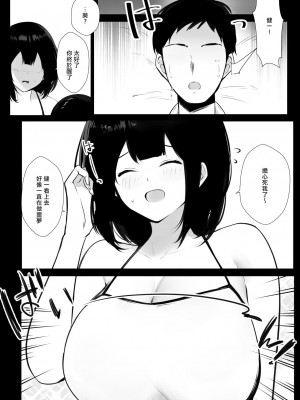 [アキレルショウジョ (アキレ)] 僕だけに甘えさせてくれる巨乳JK妻を他の男に抱かせてみた 1-6_0240