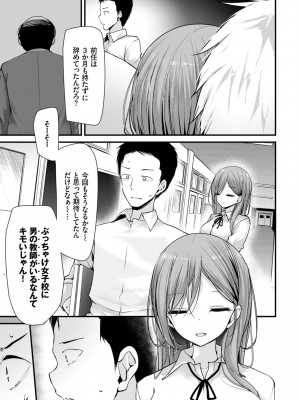 [大嘘] オナホ教室-新学期-女生徒妊娠仕置計画【電子限定版】_161