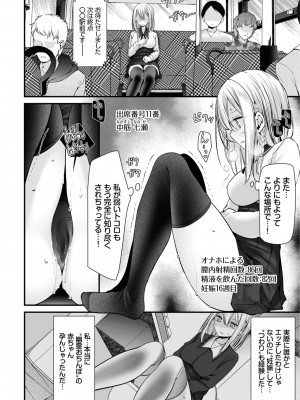 [大嘘] オナホ教室-新学期-女生徒妊娠仕置計画【電子限定版】_184