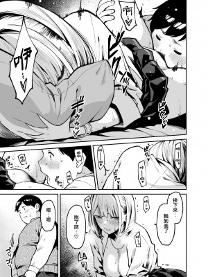 [宇宙船庄司号 (庄司二号)] ギャルはぽっちゃりに恋をする [夢之行蹤漢化組]_21