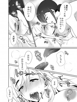 [きのっ子 (田口もにゃ太)] 浮気性の夫にTS薬を飲ませ続けた結果 2_55