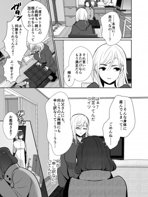 [きのっ子 (田口もにゃ太)] 浮気性の夫にTS薬を飲ませ続けた結果 2_60