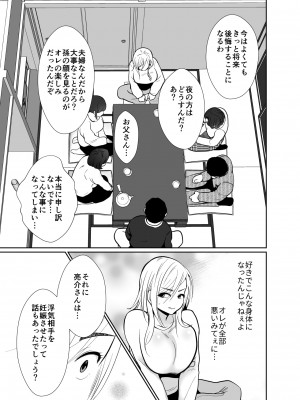 [きのっ子 (田口もにゃ太)] 浮気性の夫にTS薬を飲ませ続けた結果 2_62