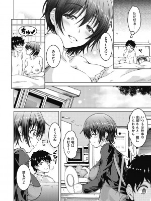 [友永ケンジ] 寝取られるなんてありえない♡ [DL版]_152