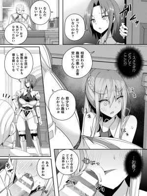 [ミナトヨ] シャングリラの供物 -女騎士隷属譚- [DL版]_018