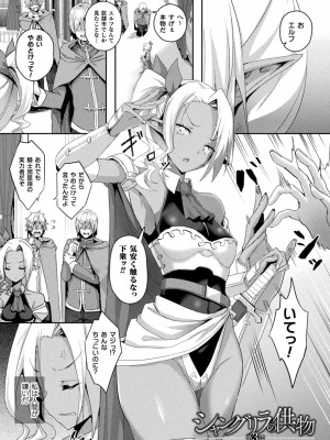 [ミナトヨ] シャングリラの供物 -女騎士隷属譚- [DL版]_051