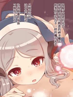 [箱庭のウラニワ (7010)] サキュバスに修道服を[甜族星人x我不看本子个人汉化]_109