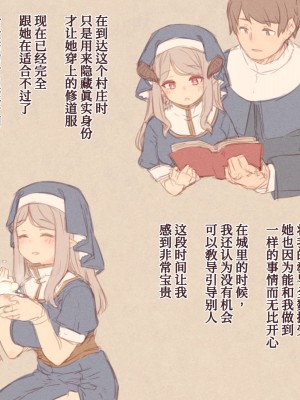 [箱庭のウラニワ (7010)] サキュバスに修道服を[甜族星人x我不看本子个人汉化]_113