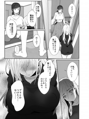 [きのっ子 (田口もにゃ太)] 浮気性の夫にTS薬を飲ませ続けた結果_36