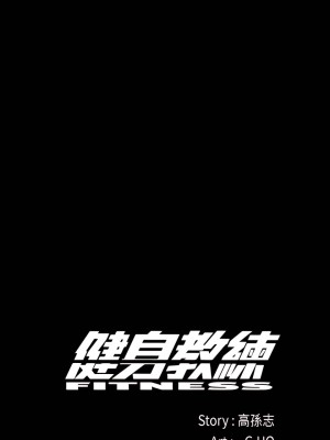 健身教練 1-104話+後記 [完結][無水印]_055_05