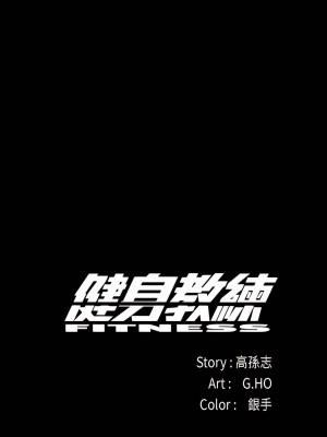 健身教練 1-104話+後記 [完結][無水印]_018_11