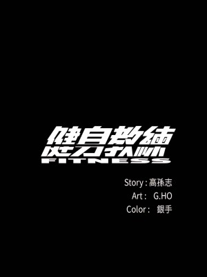 健身教練 1-104話+後記 [完結][無水印]_002_12