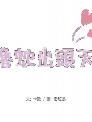 魯蛇出頭天 21-22話_21_017