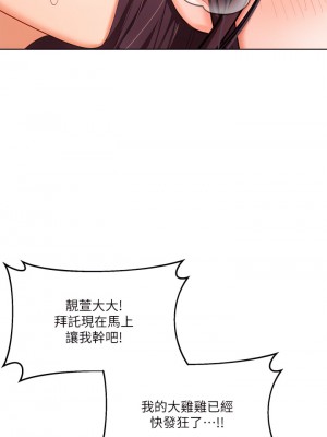 乾爹，請多指教 1-7話_05_18