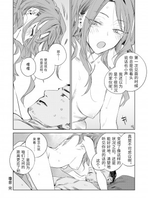 [幾花にいろ] 瓊音 (Comic 快樂天 2022年2月号) [中国翻訳] [無修正] [DL版]_0022