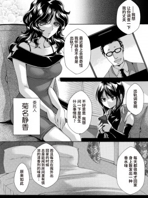 [夜神紗衣] 女探偵は半熟卵 〜浮気調査は蜜の味・前編〜 (コミックマグナム Vol.159) [逃亡者×真不可视汉化组]_02