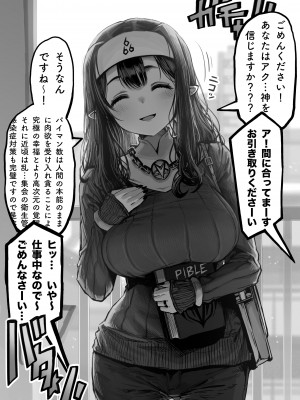 [ぎばちゃん] 勧誘女の黒来さん