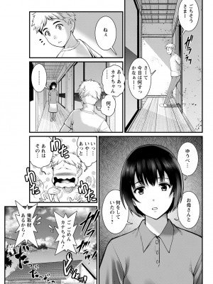 [彩画堂] めしべの咲き誇る島で 第一話 聞島 1-8 [Digital]_067