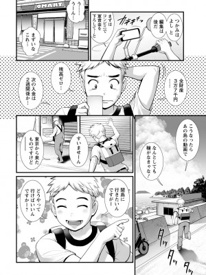 [彩画堂] めしべの咲き誇る島で 第一話 聞島 1-8 [Digital]_008