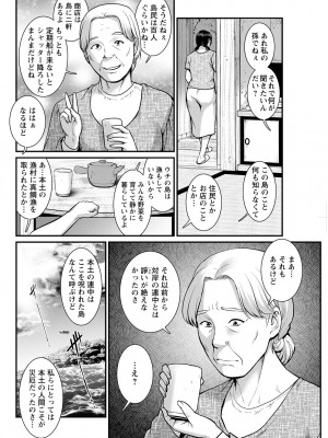 [彩画堂] めしべの咲き誇る島で 第一話 聞島 1-8 [Digital]_072