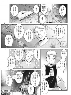 [彩画堂] めしべの咲き誇る島で 第一話 聞島 1-8 [Digital]_049