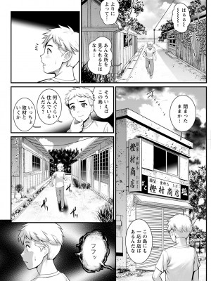 [彩画堂] めしべの咲き誇る島で 第一話 聞島 1-8 [Digital]_068