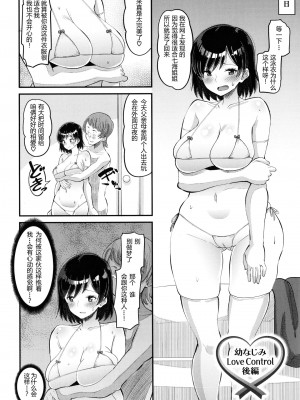 [野良黒ネロ] 幼なじみ Love Control 後編 [中国翻訳] [DL版]_04__Love_Control_P054_