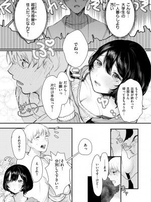 [鬱ノ宮うかつ] 惰液。[DL版]_009_009