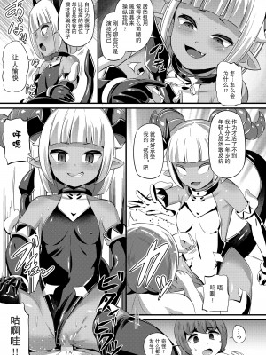 [ガロウド] チェンジ⇔デビル (永遠娘 朧絵巻 11) [逃亡者×真不可视汉化组]_11