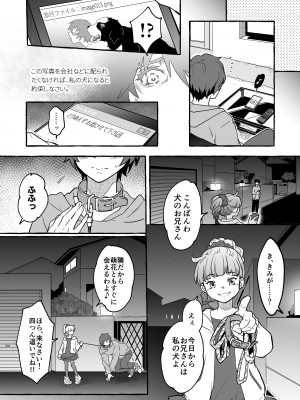 [恥辱庵] 牡犬に娶られた男2～夫婦で犬の奴隷堕ち～_12